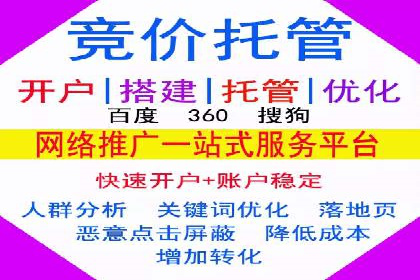 竞价推广开户成本分析：成功案例教你如何投资